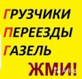 Крепкие и быстрые грузчики / газели фотография